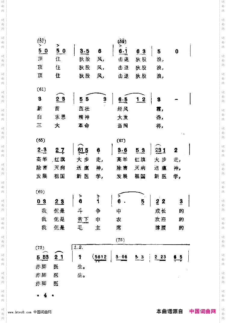 我为贫下中农背药箱舞蹈音乐