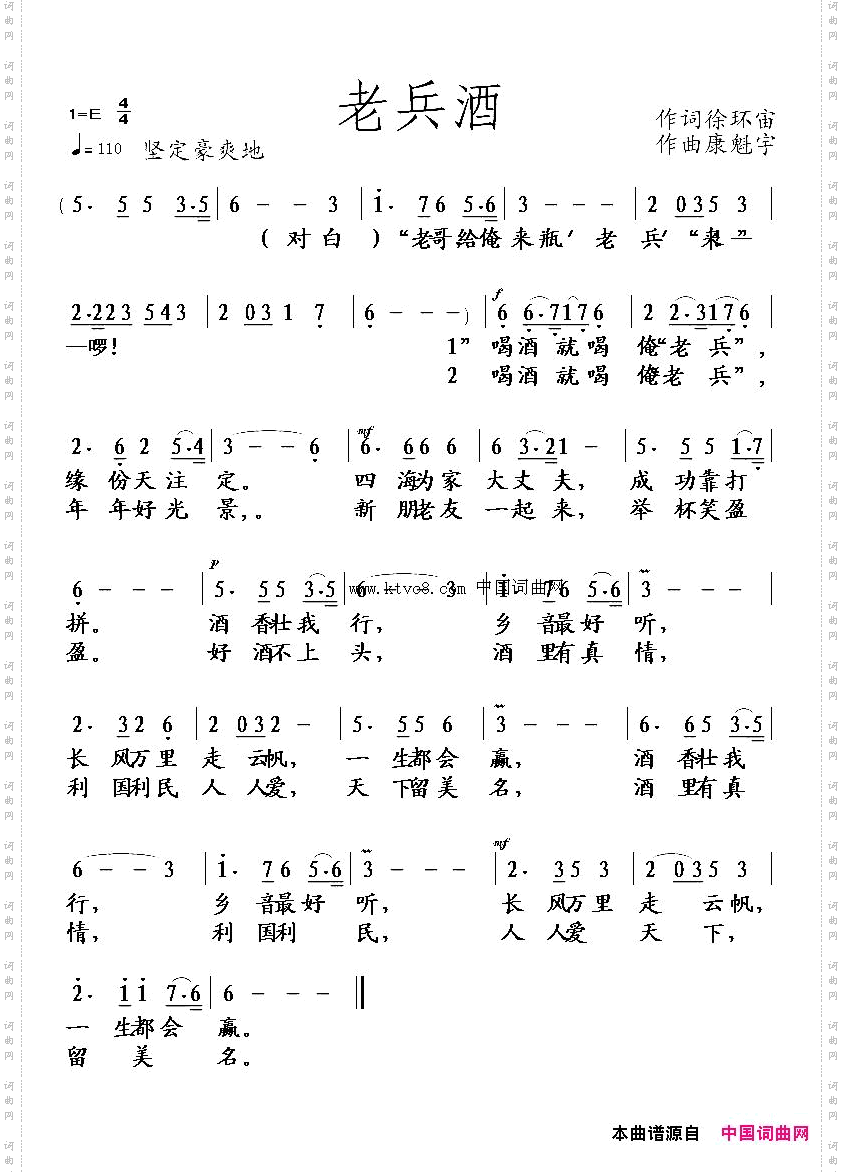 老兵酒徐宇宙词康魁宇曲_老兵酒徐宇宙词 康魁宇曲