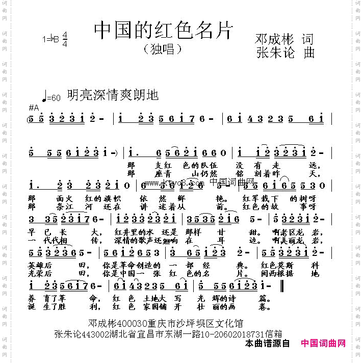 中国的红色名片