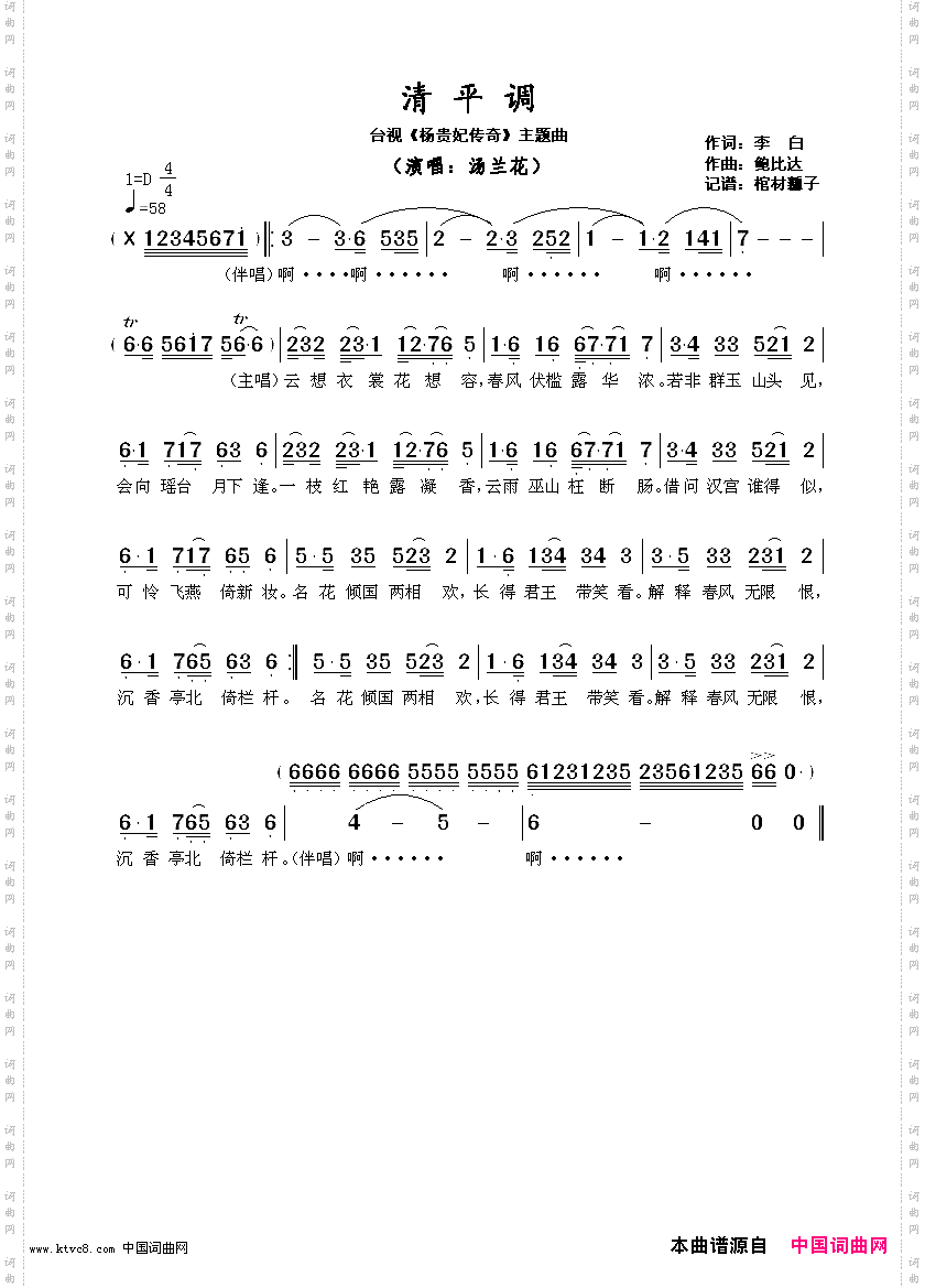 清平调台视《杨贵妃传奇》主题曲