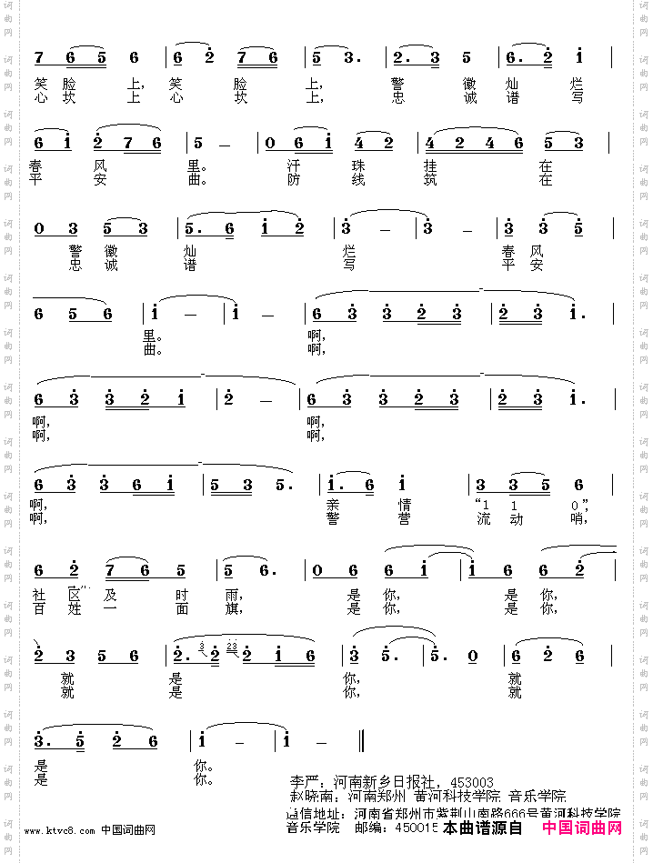 就是你_-唱给片警的歌