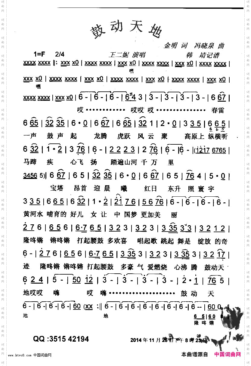 鼓动天地一首好听新歌【彩谱】