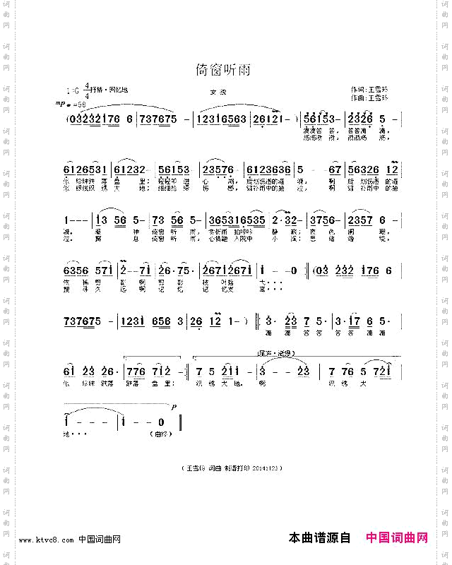 倚窗听雨