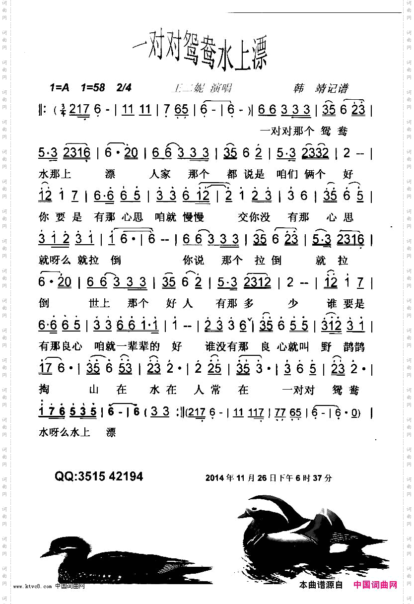 一对对鸳鸯水上漂_【彩谱】