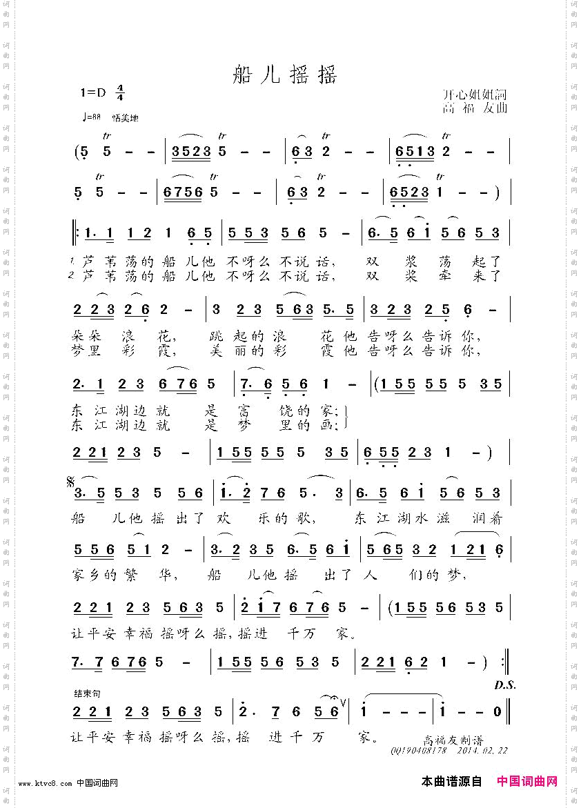 船儿摇摇