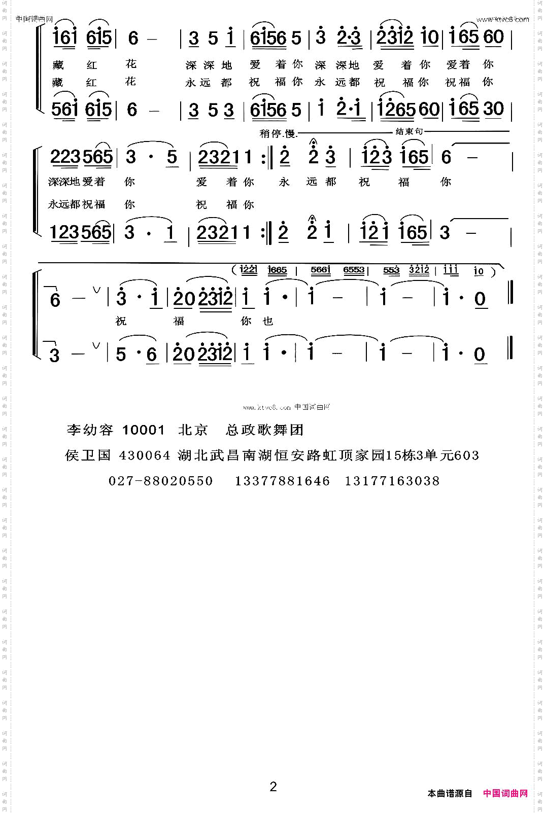 藏红花说我爱你_男女声二重唱