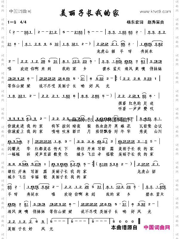 美丽子长我的家杨东宏词赵秀富曲