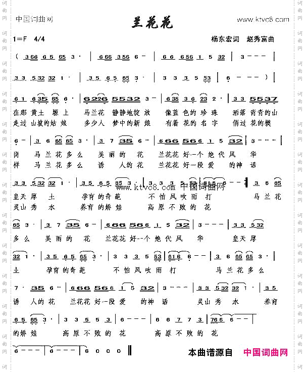 兰花花杨东宏词赵秀富曲
