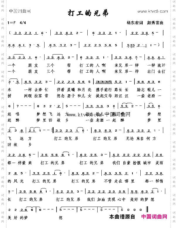 打工的兄弟杨东宏词赵秀富曲