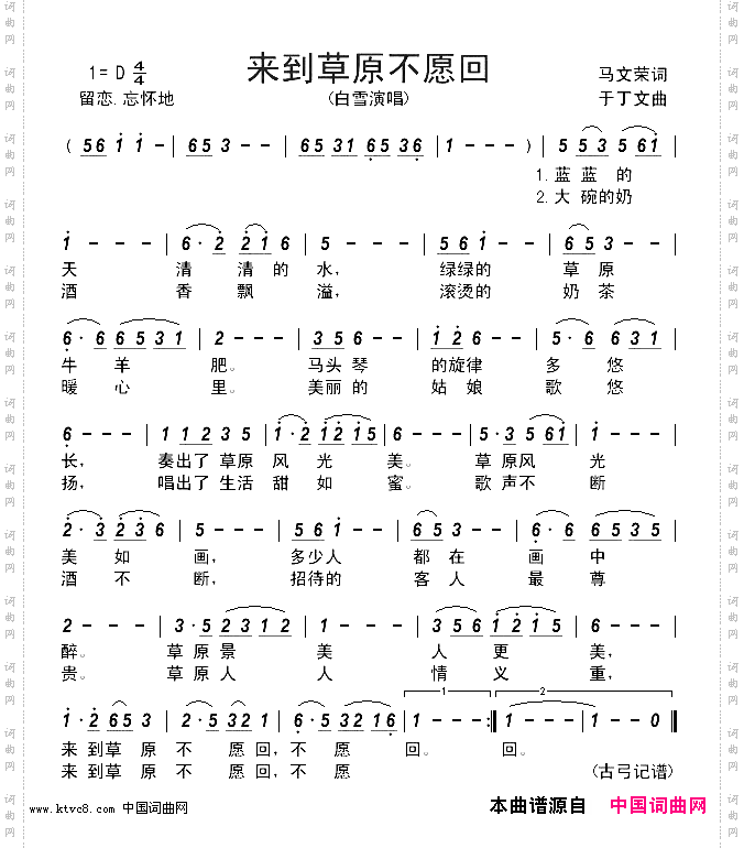 来到草原不愿回