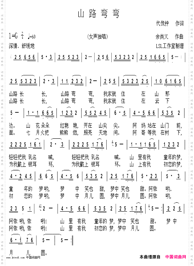 山路弯弯