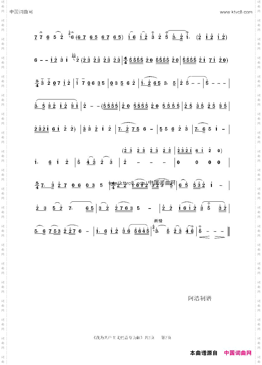 我为共产主义把青春贡献bB高音萨克斯独奏