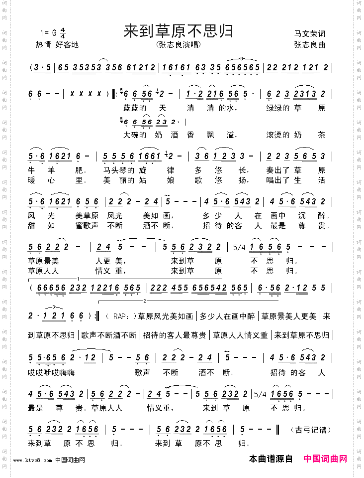 来到草原不思归