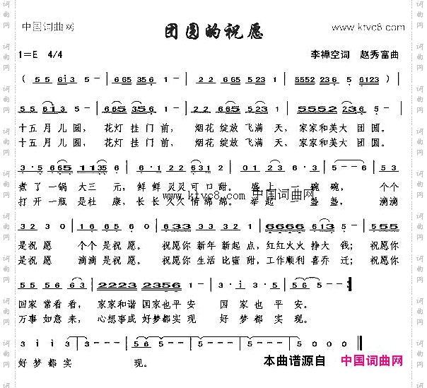 团圆的祝愿