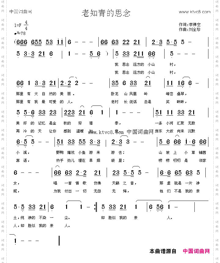 老知青的思念