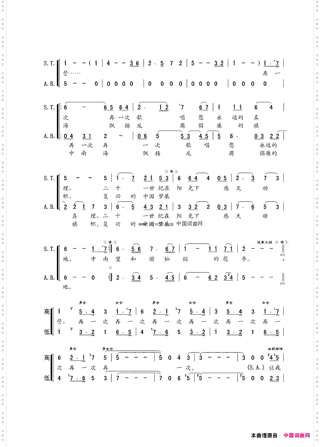 再一次宣誓_混声合唱