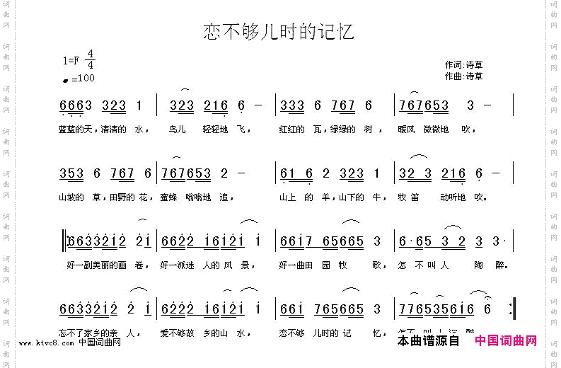 恋不够儿时的记忆-简谱