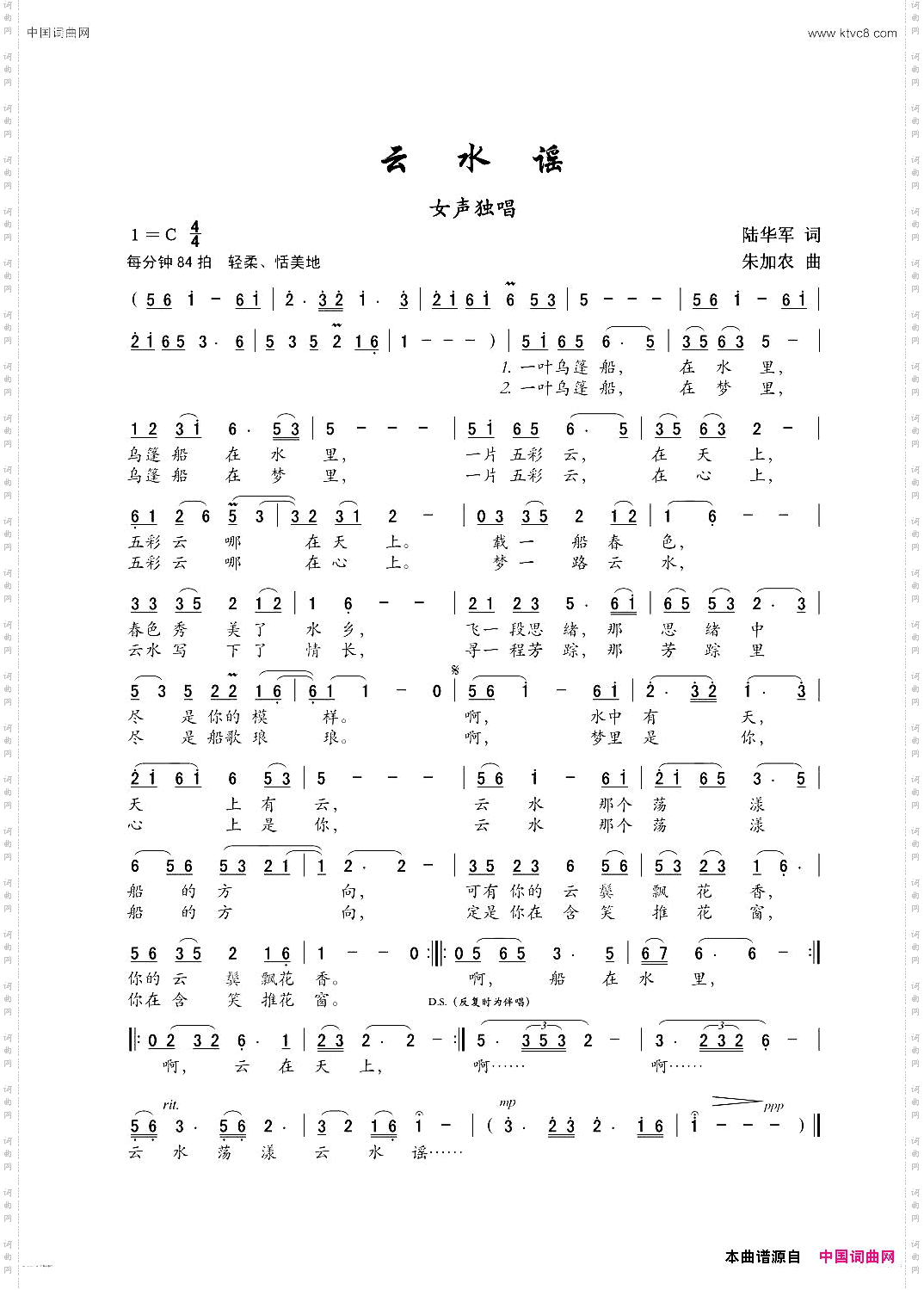 云水谣女声独唱