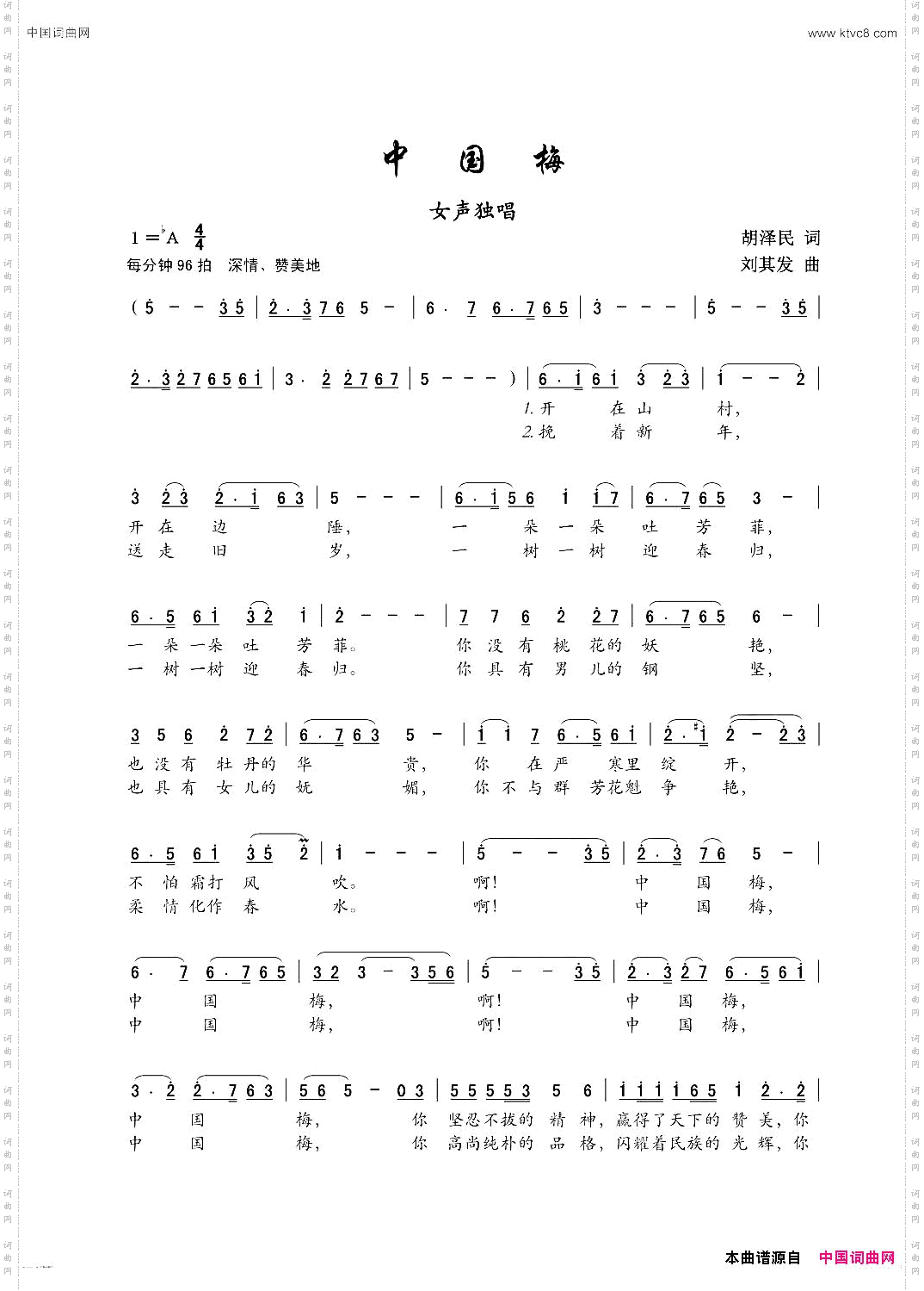 中国梅女声独唱
