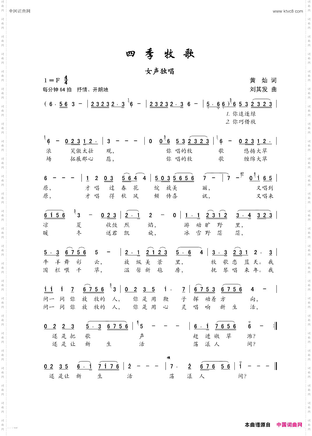 四季牧歌女声独唱