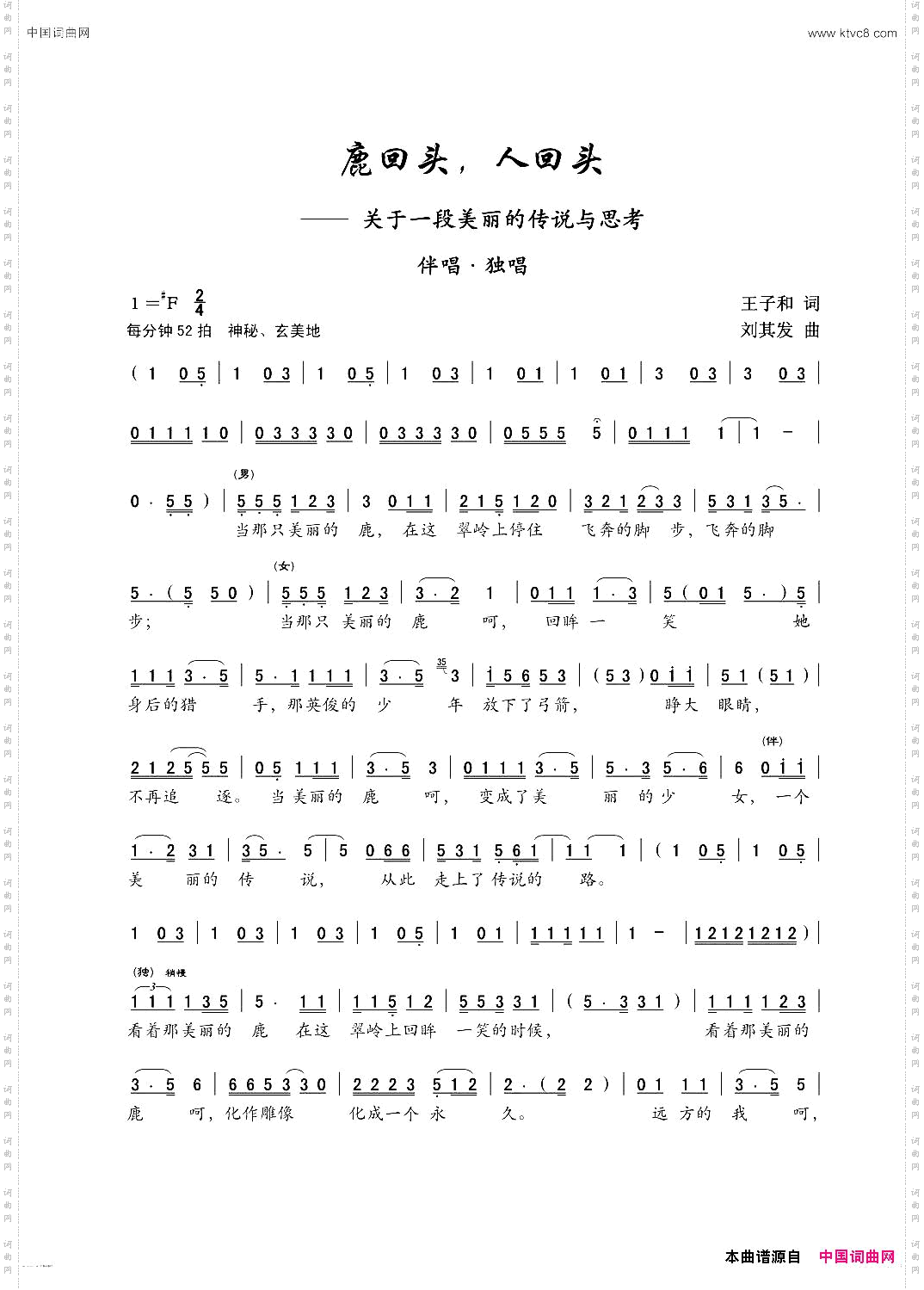 鹿回头,人回头女声独唱