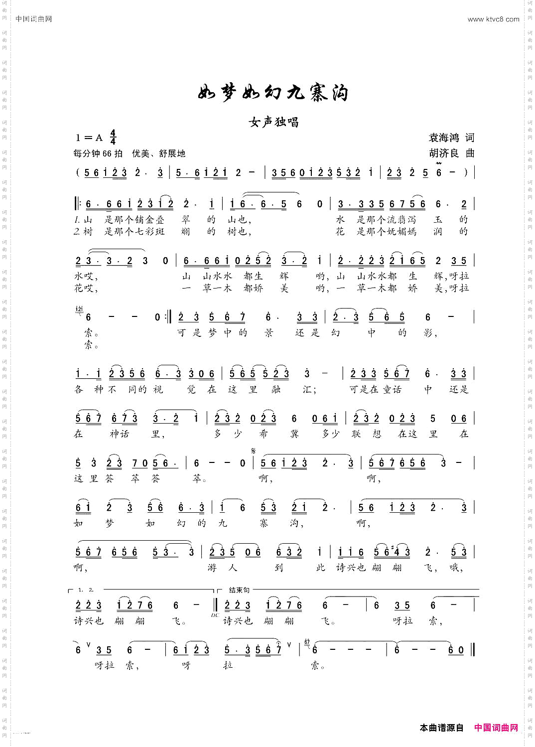 如梦如幻九寨沟_女声独唱