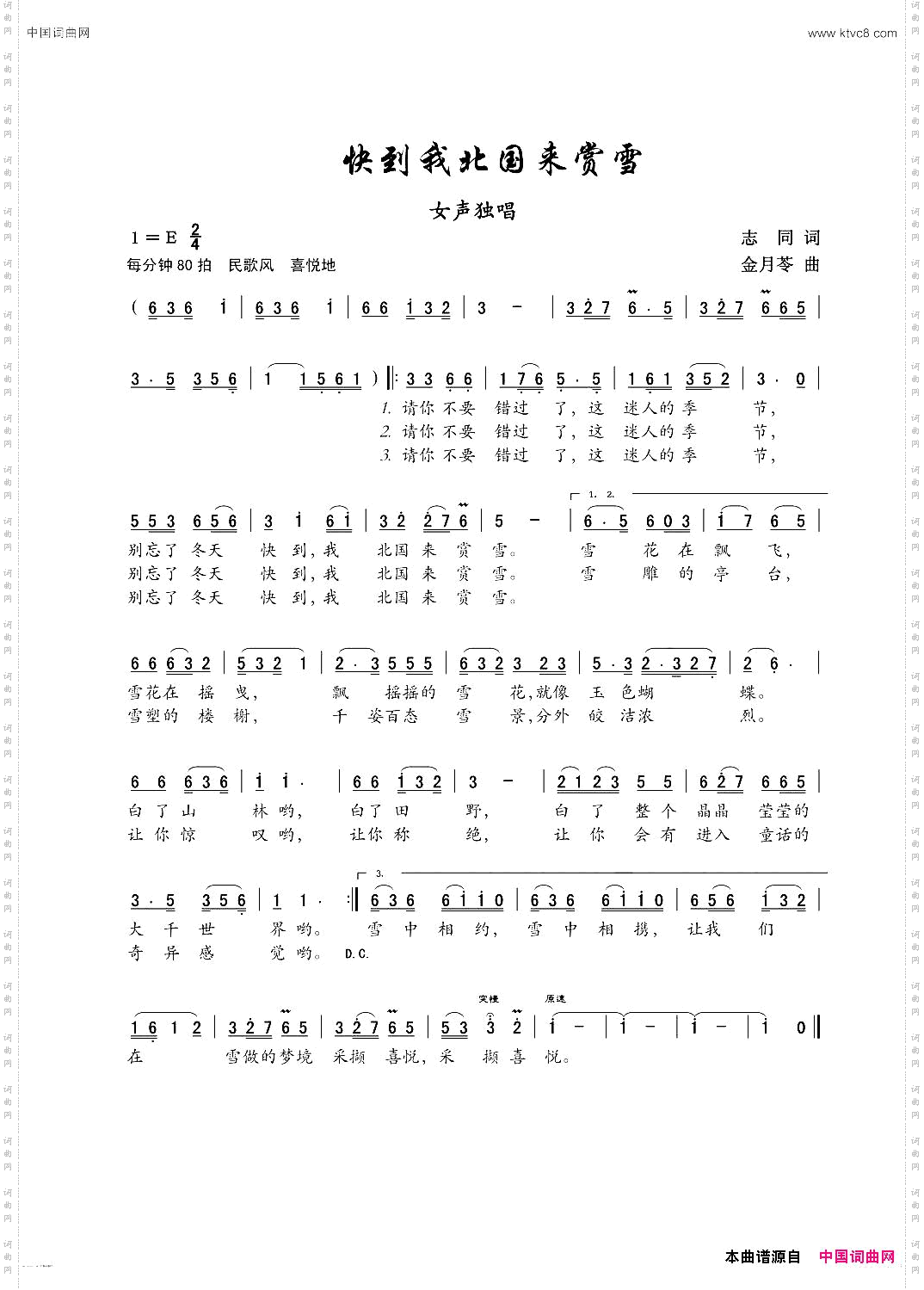 快到我北国来赏雪女声独唱