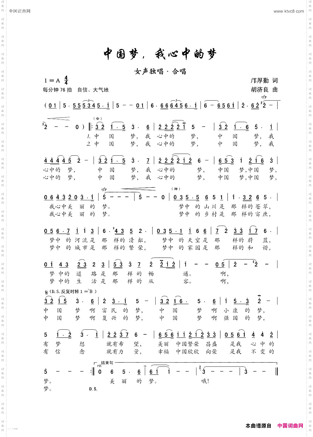 中国梦,我心中的梦女声独唱