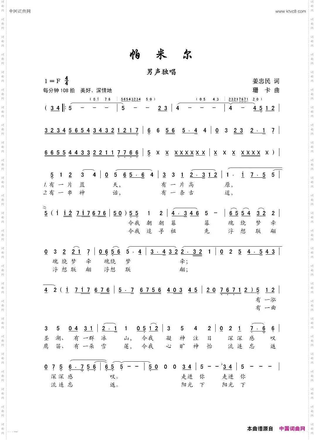 帕米尔男声独唱