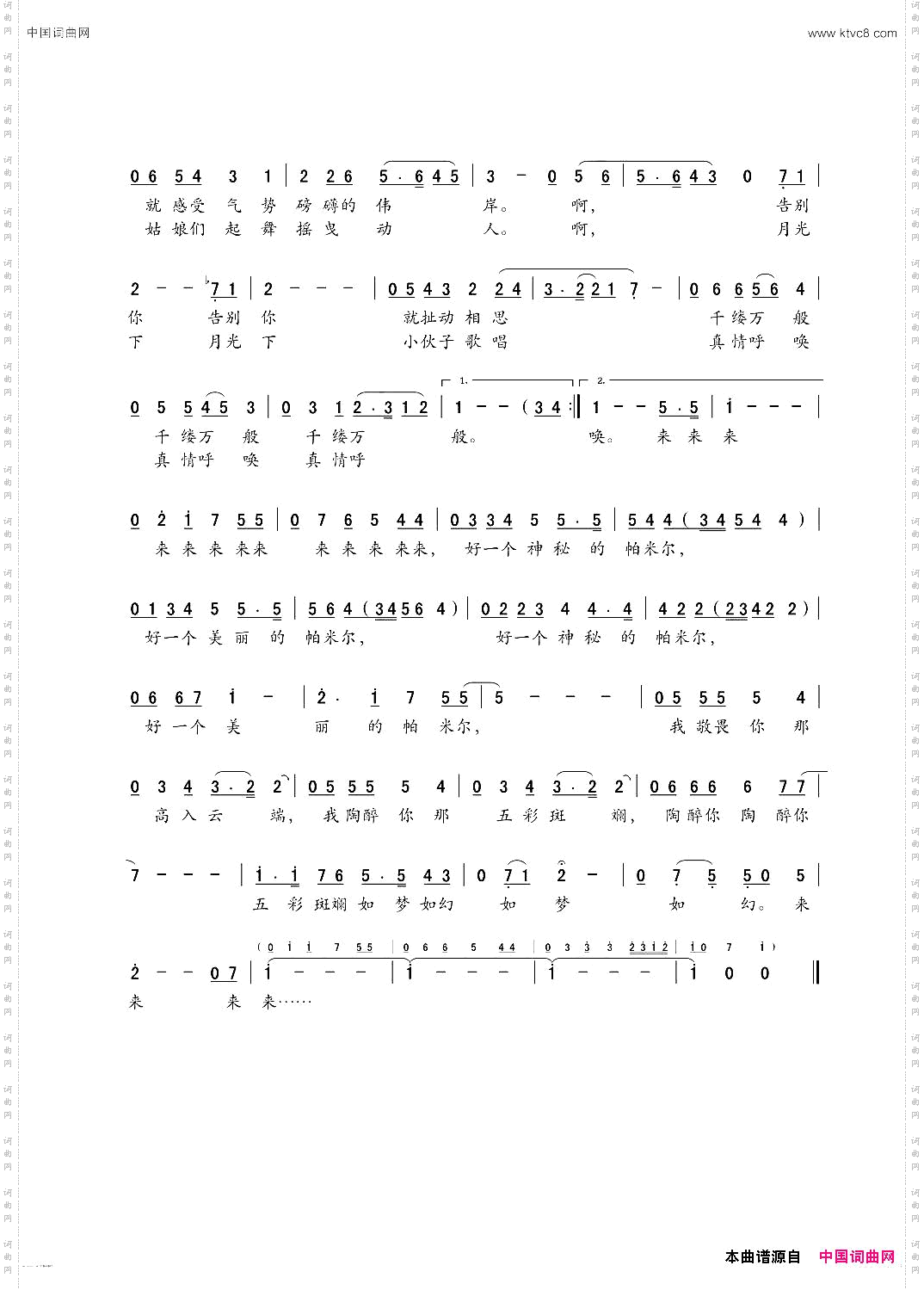 帕米尔男声独唱