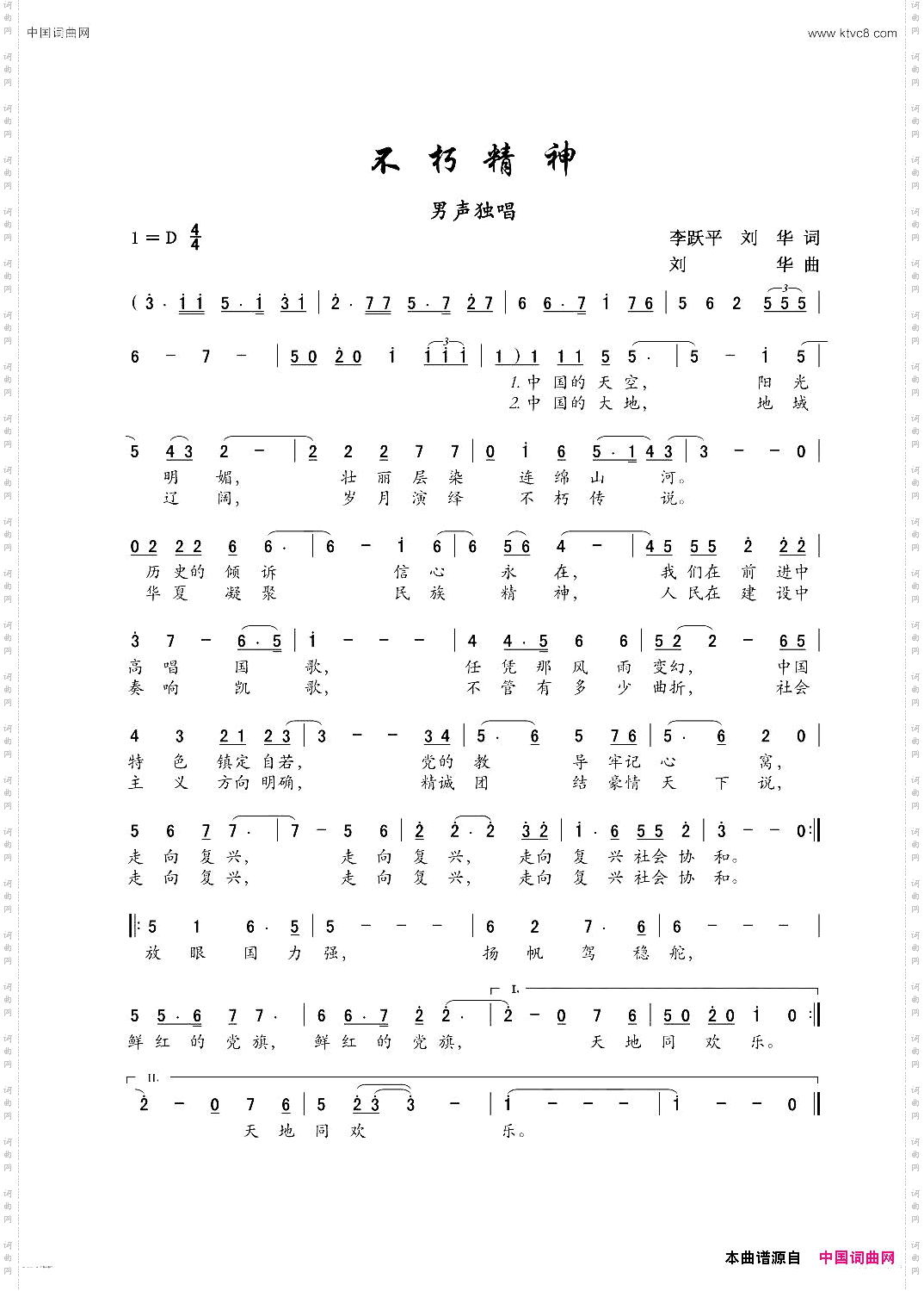 不朽精神男声独唱