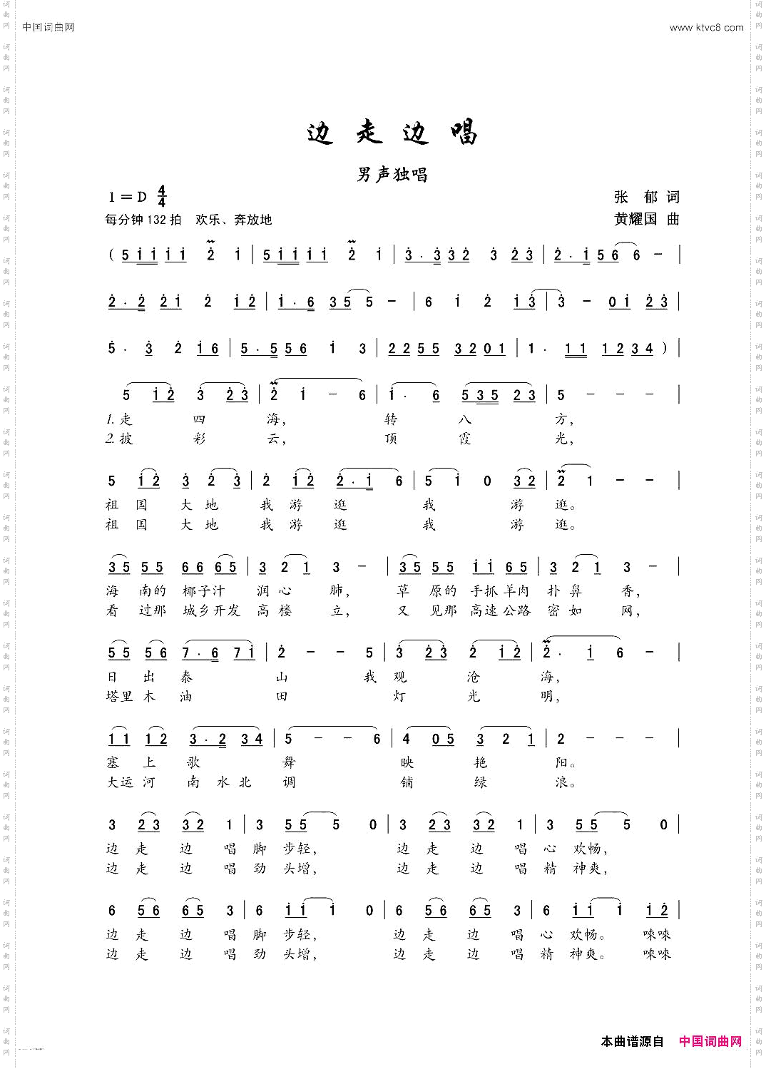 边走边唱_男声独唱