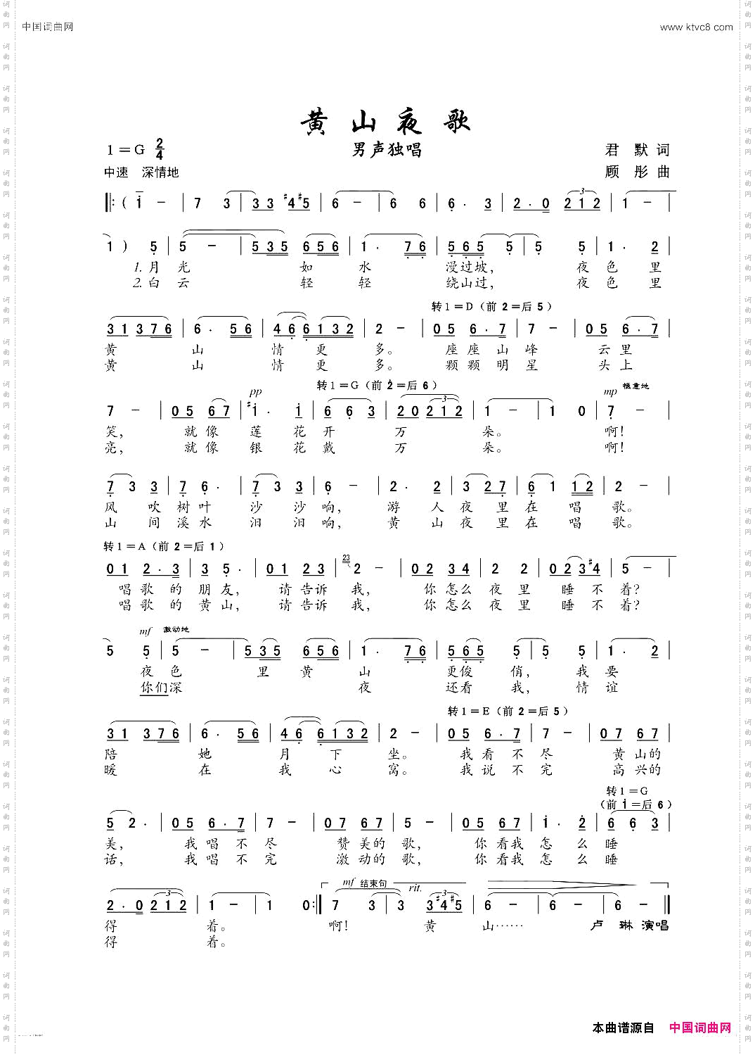 黄山夜歌男声独唱