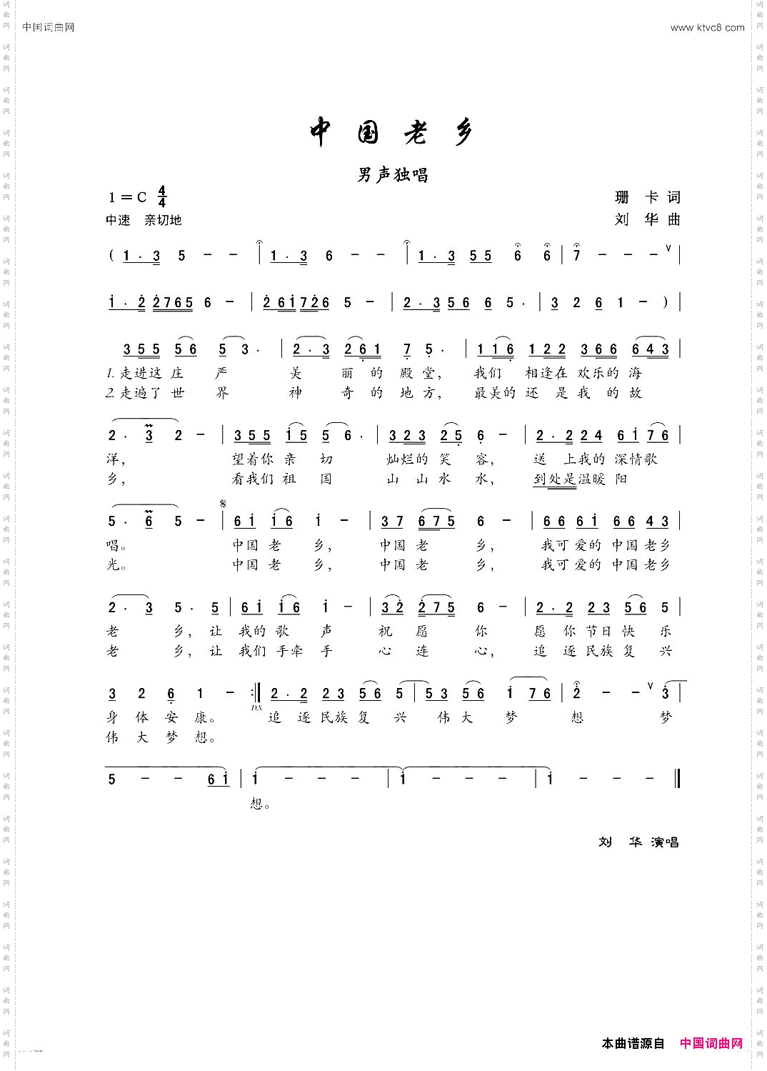 中国老乡男声独唱