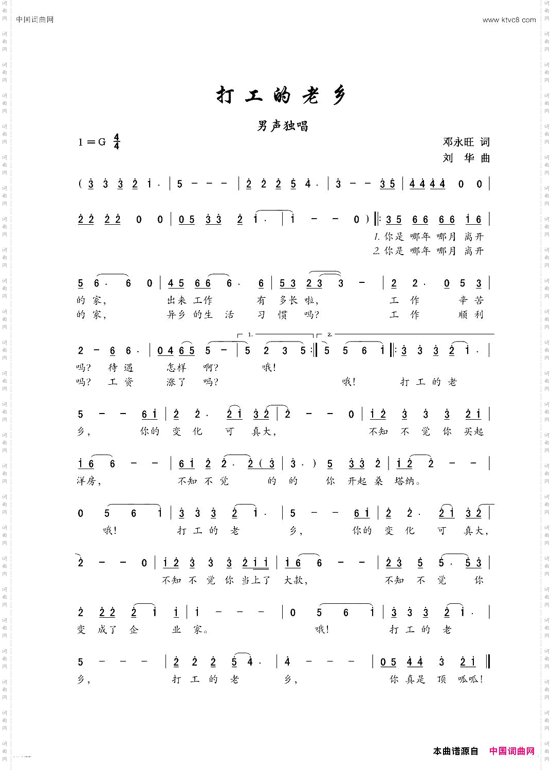 打工的老乡男声独唱