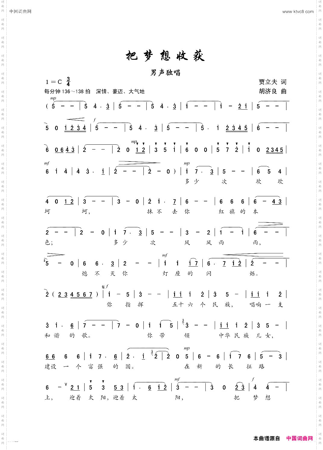 把梦想收获男声独唱