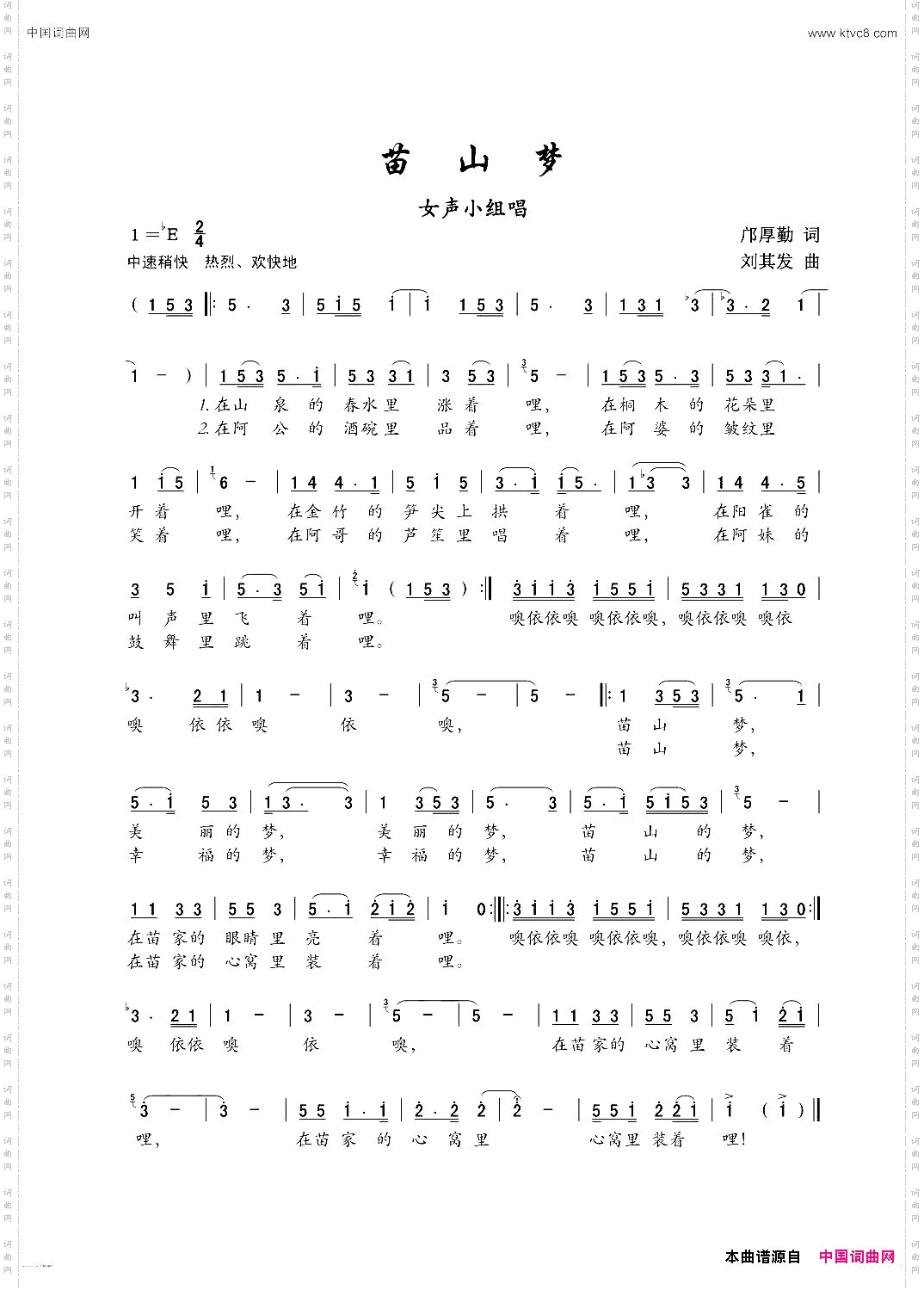 苗山梦小合唱