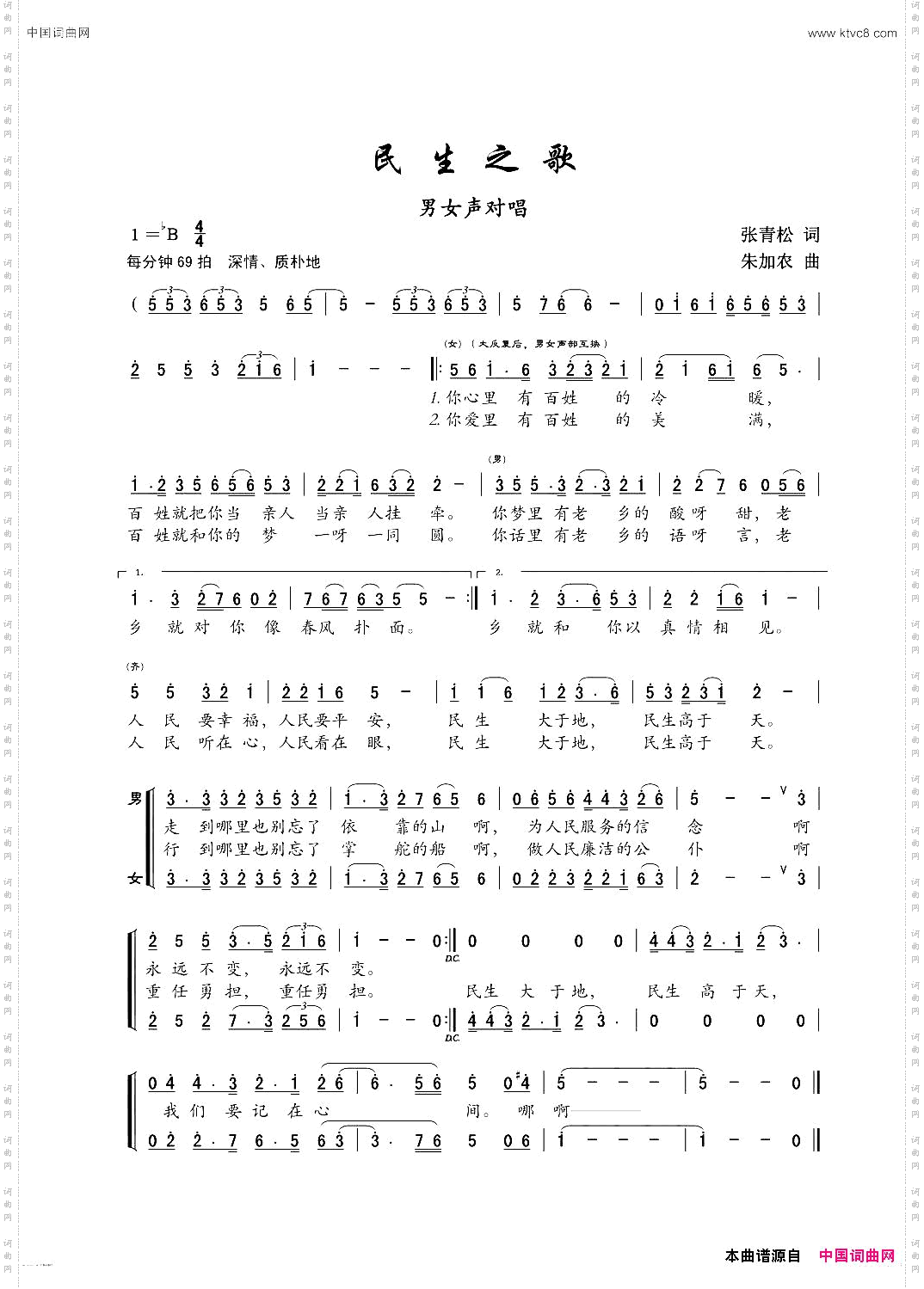 民生之歌小合唱