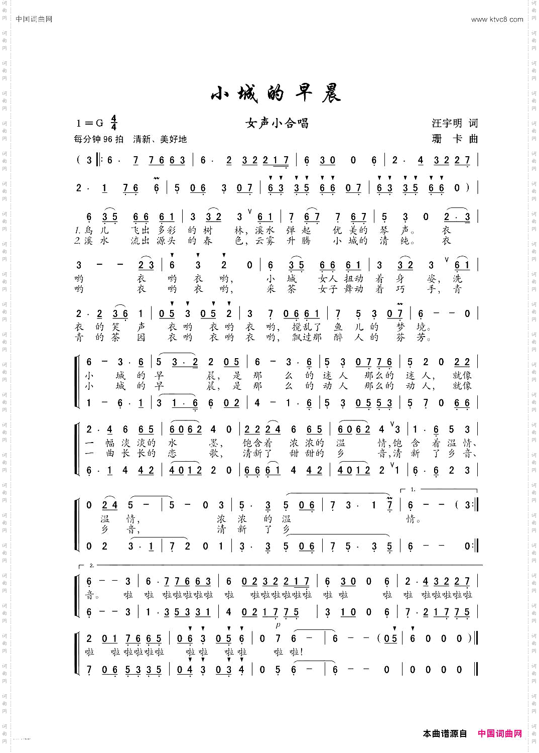 小城的早晨小合唱