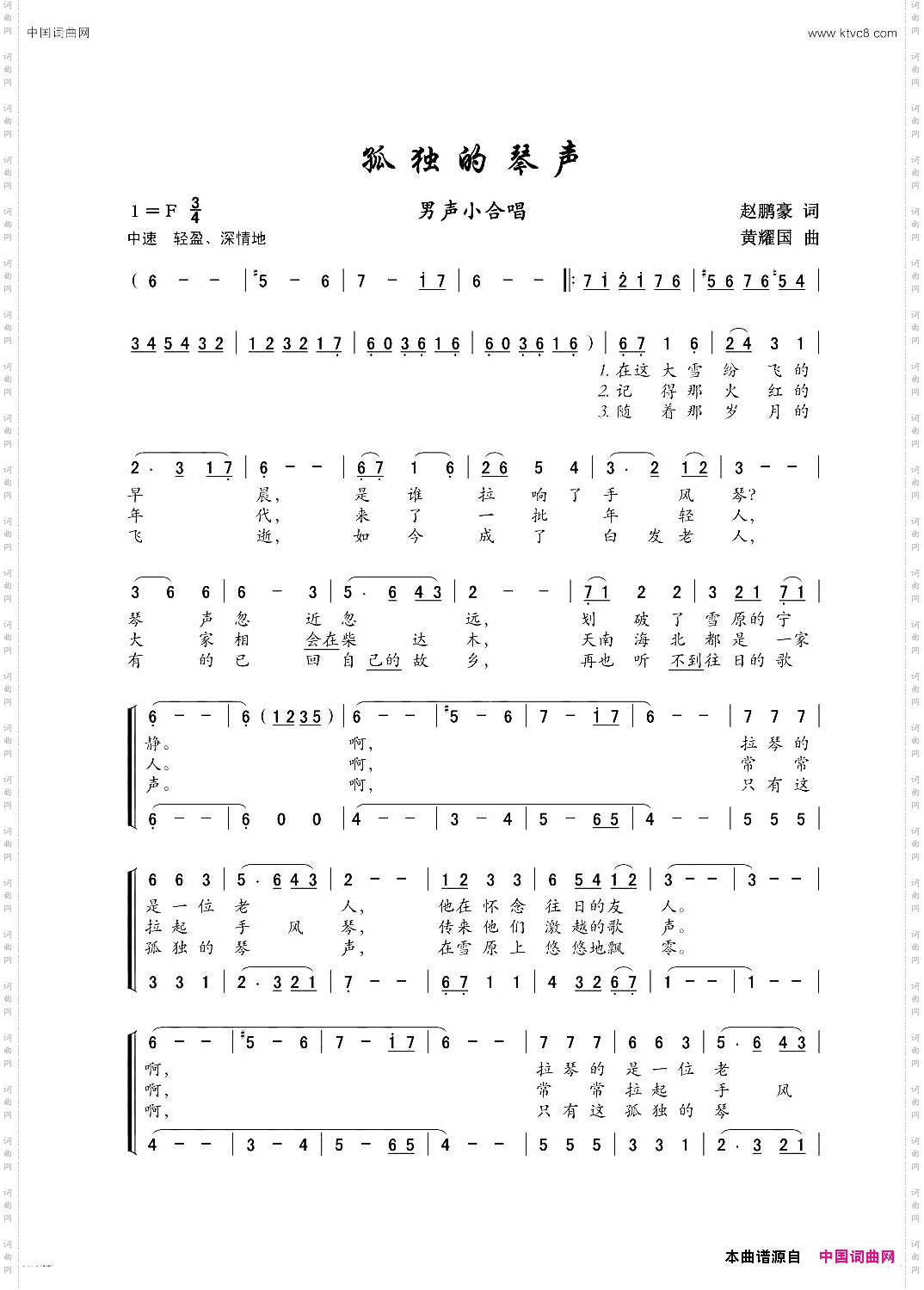 孤独的琴声小合唱