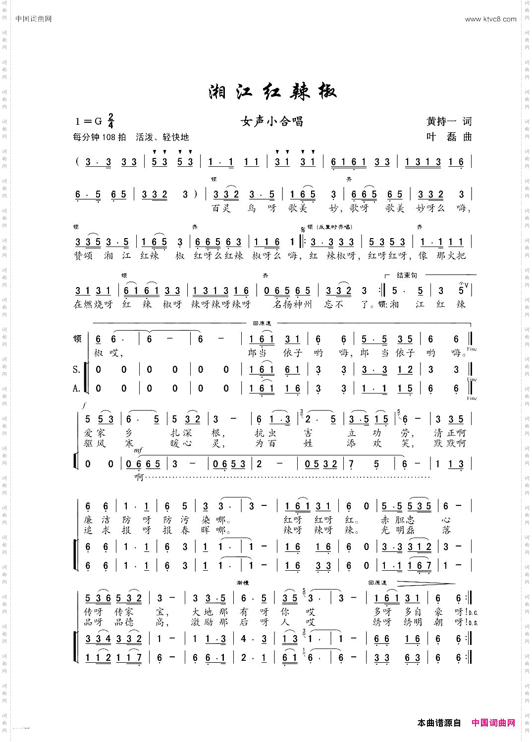 湘江红辣椒