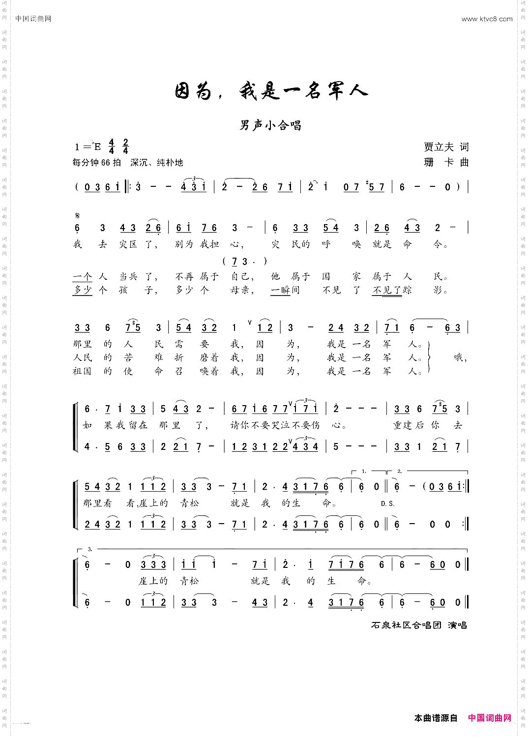 因为我是一名军人小合唱