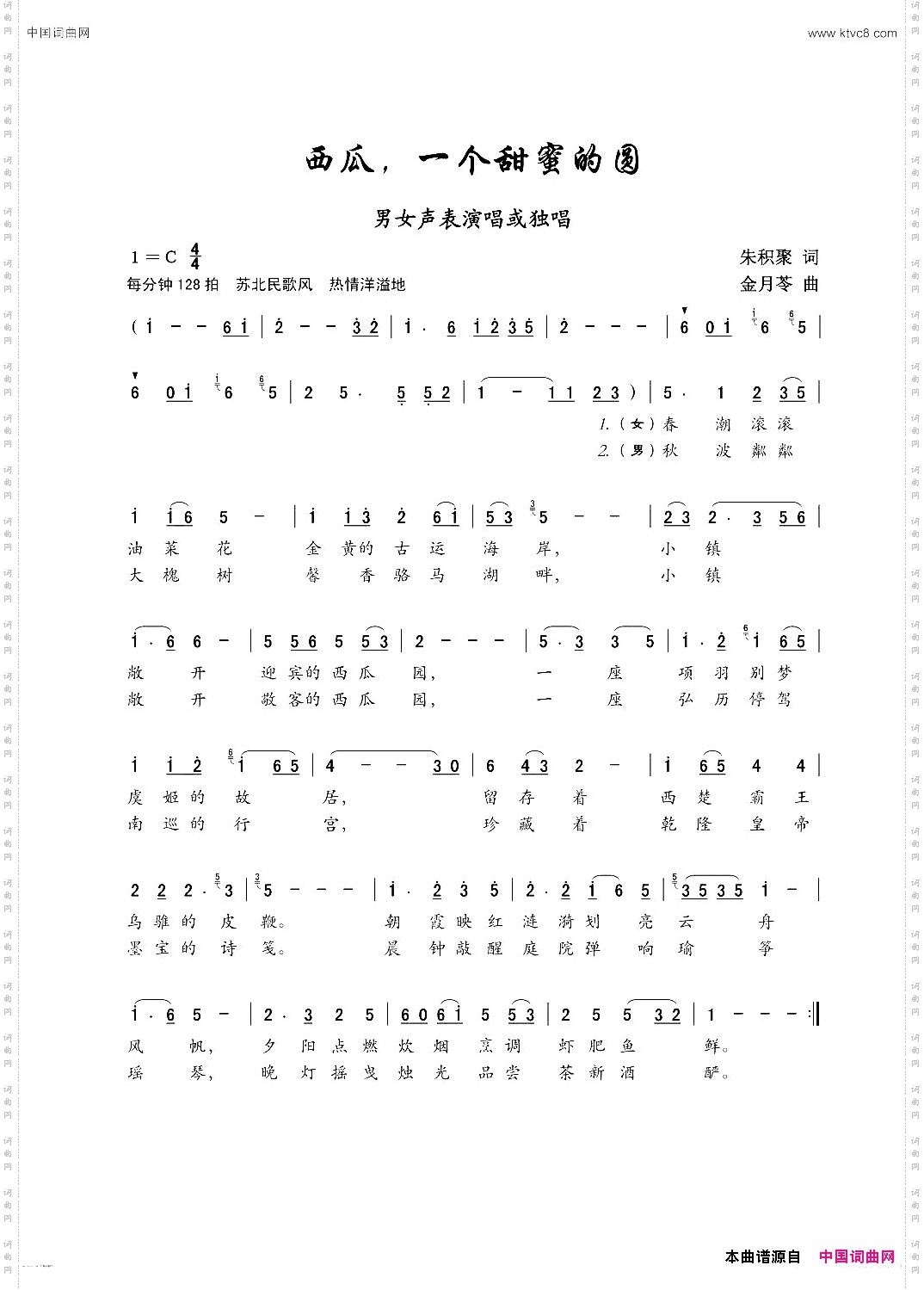 西瓜,一个甜蜜的圆小合唱