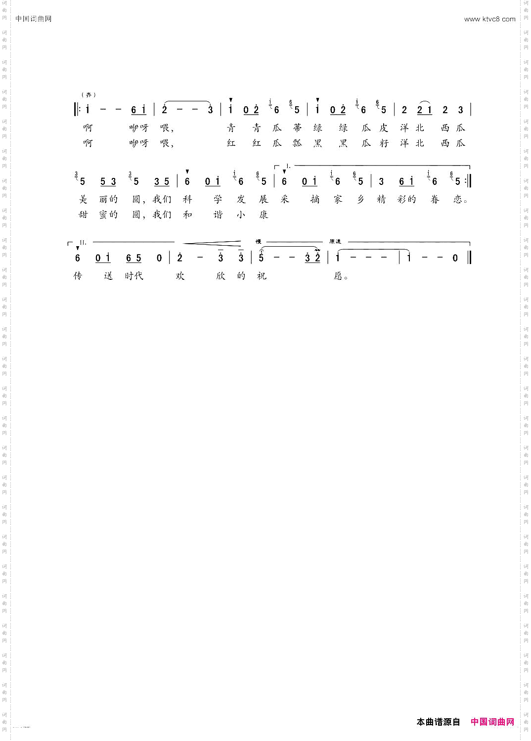 西瓜,一个甜蜜的圆小合唱