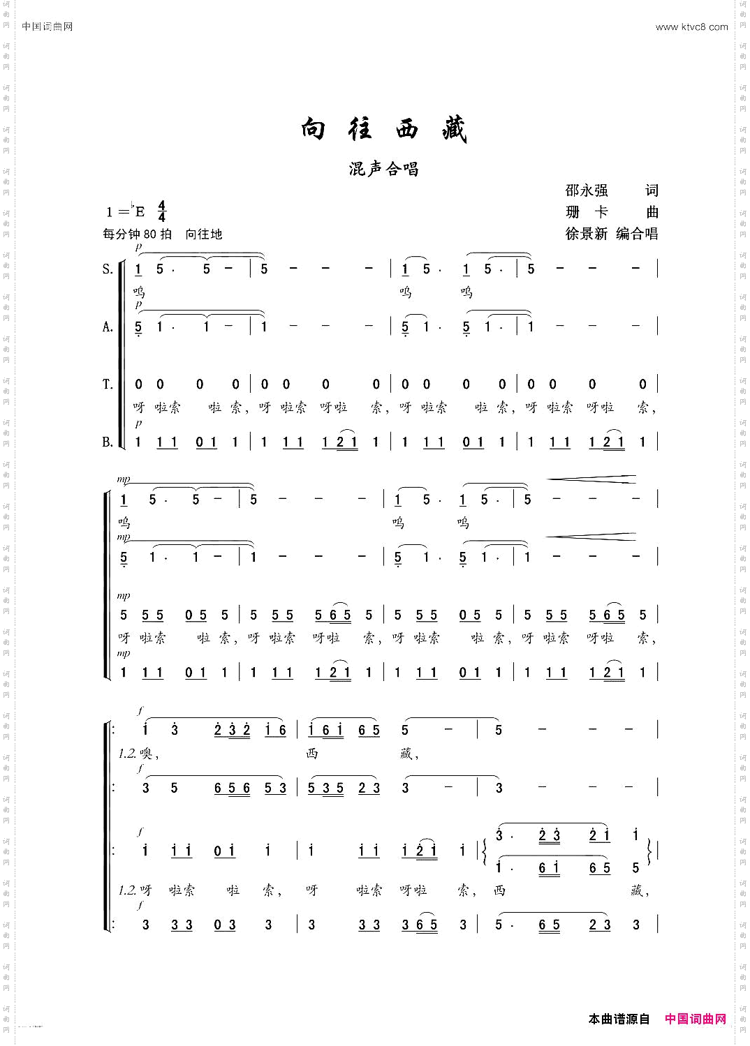 向往西藏混声合唱