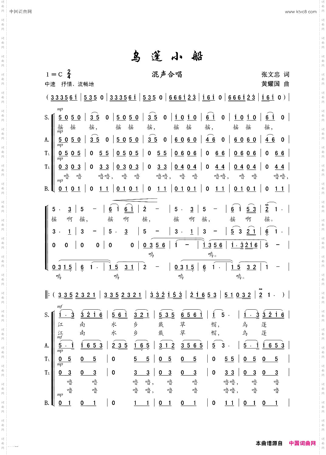 乌篷小船混声合唱