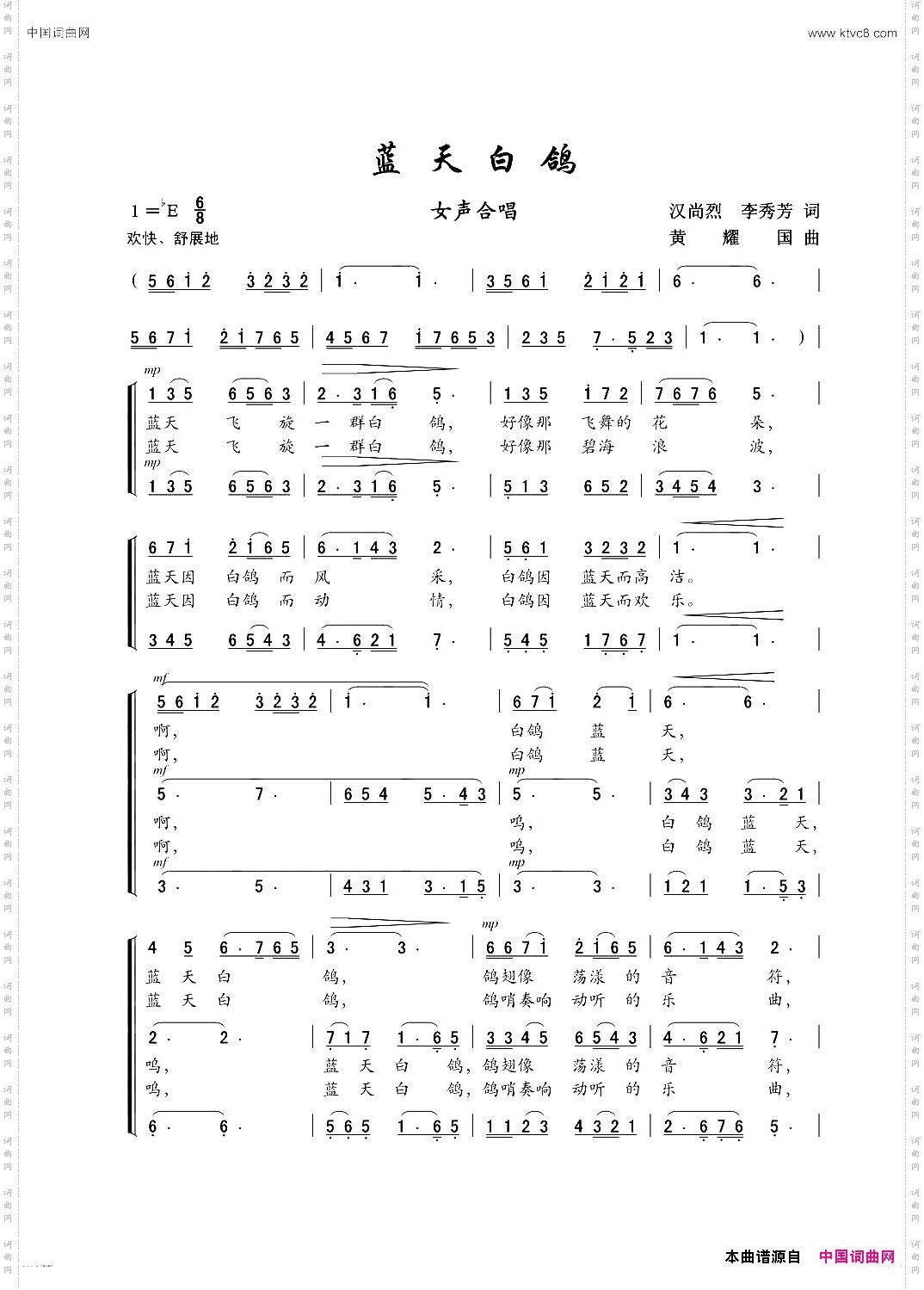 蓝天白鸽混声合唱