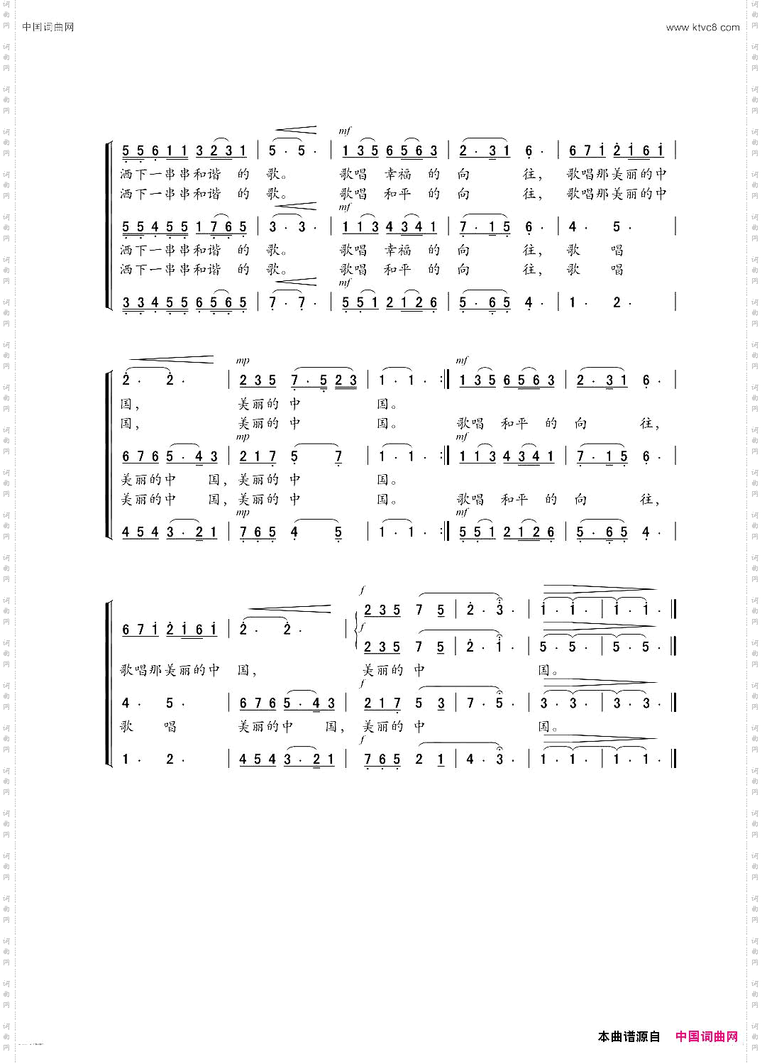 蓝天白鸽混声合唱