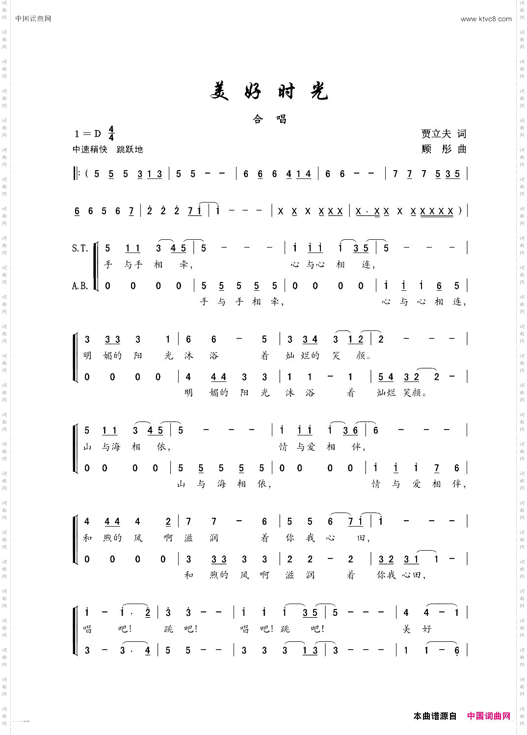 美好时光混声合唱