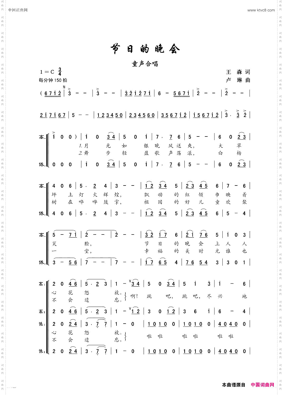 节日的晚会合唱